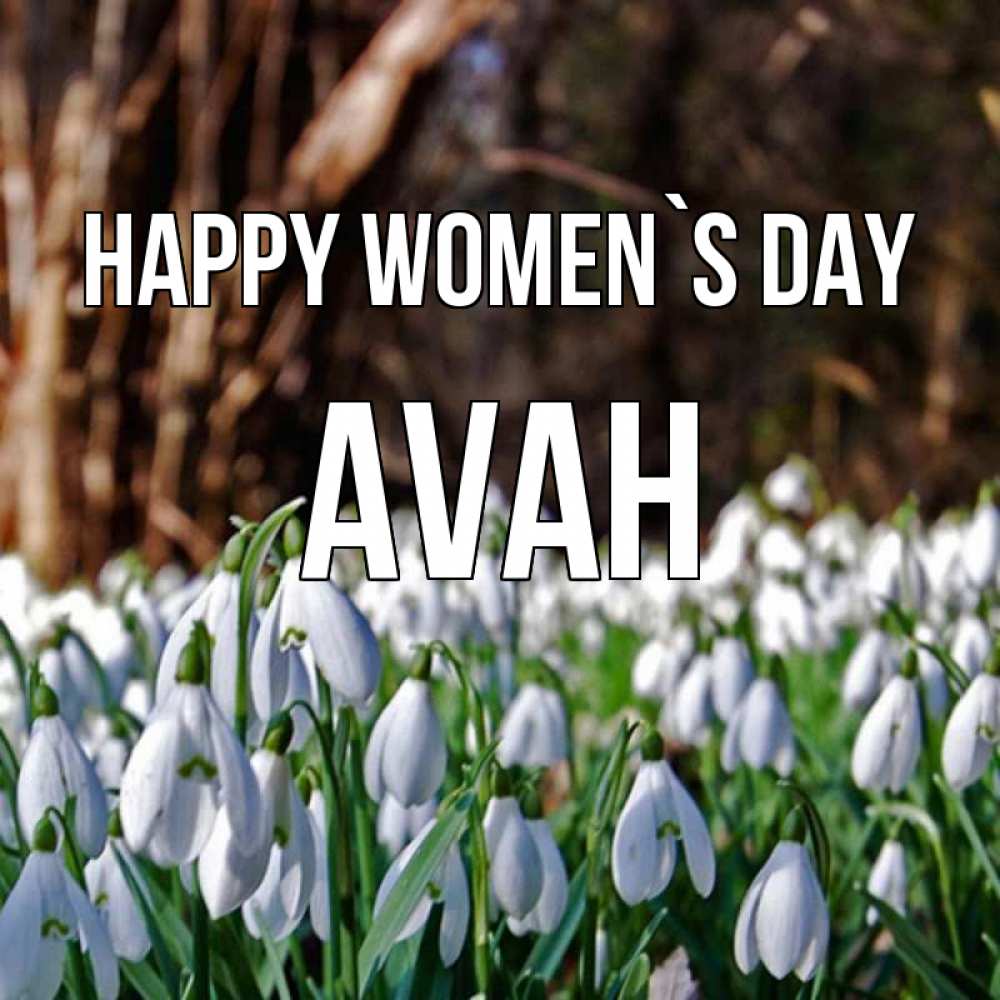 Greetings card с именем, Avah happy women`s day с подснежниками 1 Greetings with text for free download 